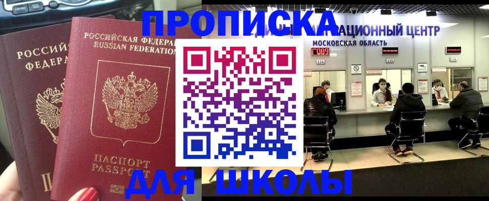 прописка 2025 в Новосибирской области