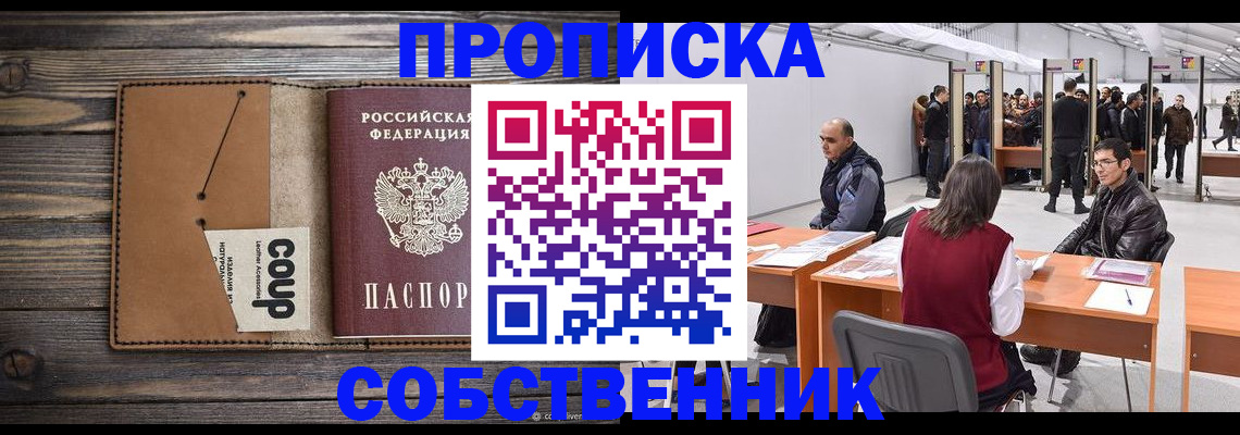 регистрация в Новосибирской области